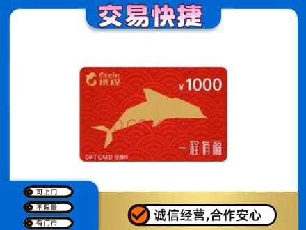 珠海金湾区回收携程任我行卡