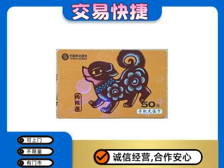 珠海金湾区购物卡回收移动卡.jpg