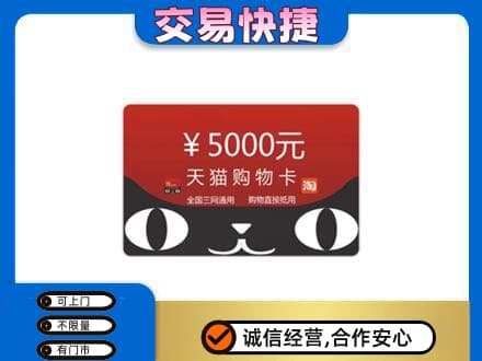 珠海金湾区购物卡回收天猫卡.jpg