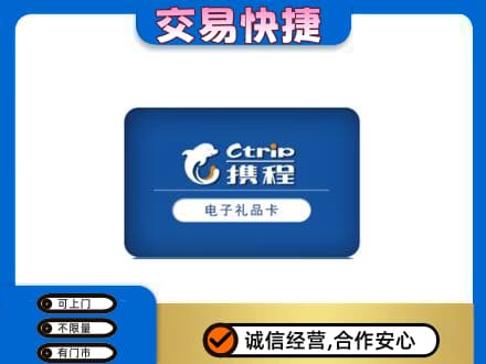 珠海金湾区购物卡回收携程礼品卡.jpg
