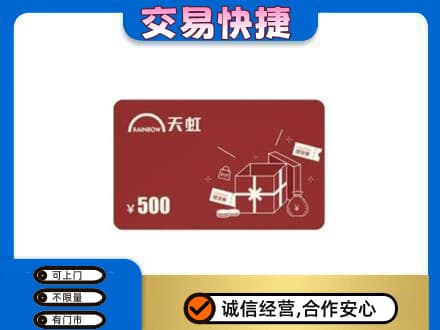 珠海金湾区回收天虹卡
