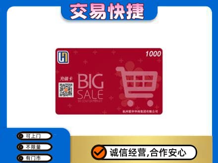 珠海金湾区回收世纪联华卡
