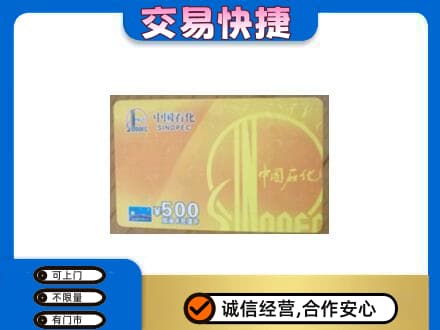 珠海金湾区购物卡回收石化卡.jpg