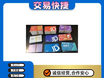 珠海金湾区回收超市卡