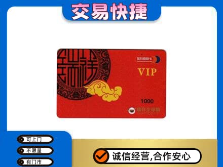 珠海金湾区购物卡回收瑞祥商联卡.jpg