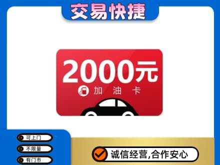 珠海金湾区回收加油卡