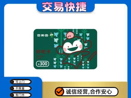 珠海金湾区回收百果园卡