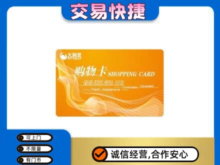 珠海金湾区购物卡回收大润发卡.jpg
