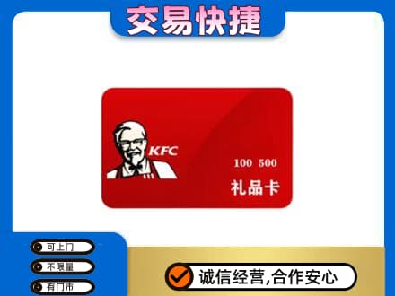 珠海金湾区购物卡回收肯德基卡.jpg