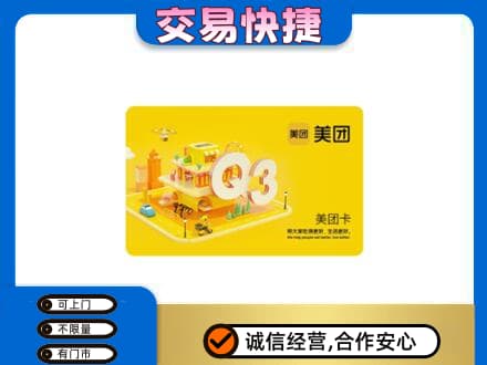 珠海金湾区回收美团卡