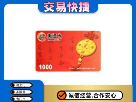 珠海金湾区购物卡回收美通卡.jpg