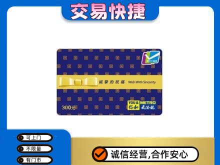 珠海金湾区购物卡回收麦德龙卡.jpg