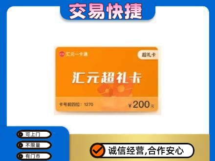 珠海金湾区购物卡回收汇元卡.jpg