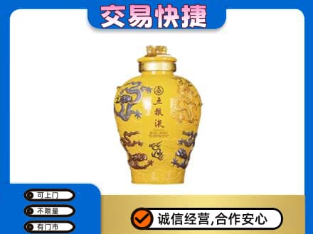 珠海金湾区回收五粮液九龙坛