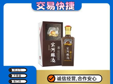 珠海金湾区高价回收宋河粮液