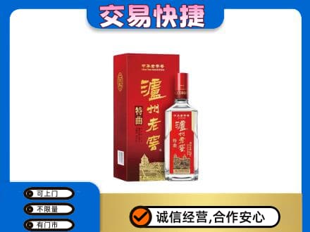 珠海金湾区高价回收泸州老窖l
