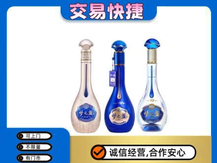 珠海金湾区名酒回收梦之蓝系列.jpg