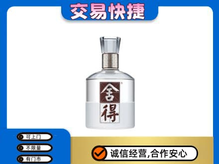 珠海金湾区名酒回收舍得.jpg